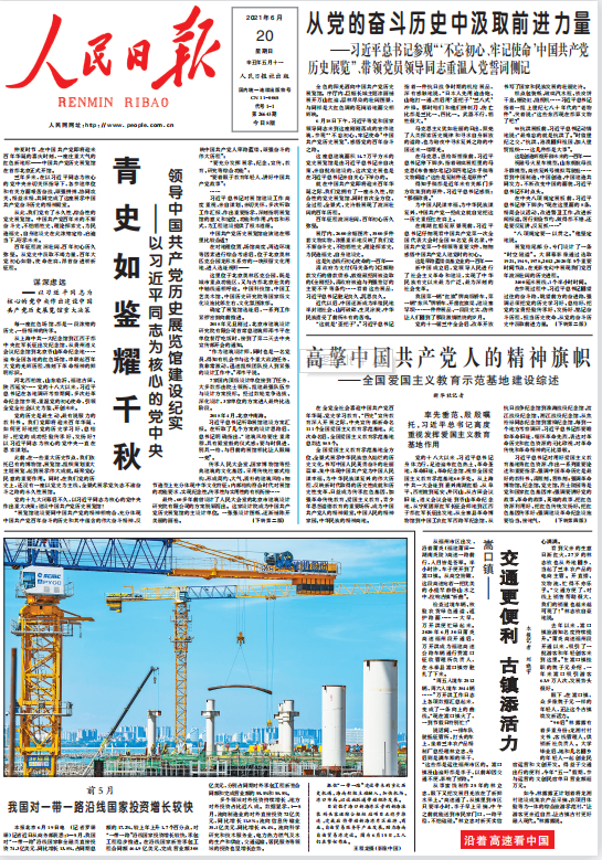 1.參建?？谛潞８蹍^(qū)旁的新海滾裝碼頭客運(yùn)綜合樞紐站項(xiàng)目（人民日?qǐng)?bào)2021年6月20日頭版）.png
